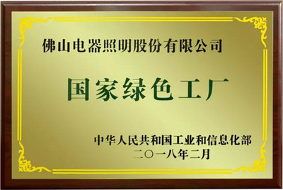 品牌价值124.89亿元!佛山照明连续十三年入选&ldquo;中国500最具价值品牌&rdquo;